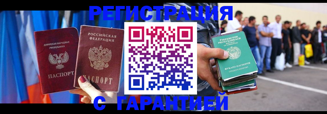 прописка иностранных граждан в Минусинске