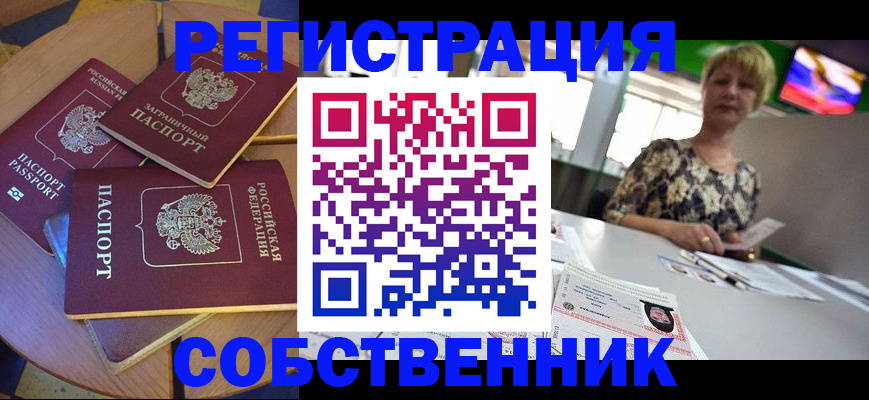 временная регистрация 2025 в Минусинске