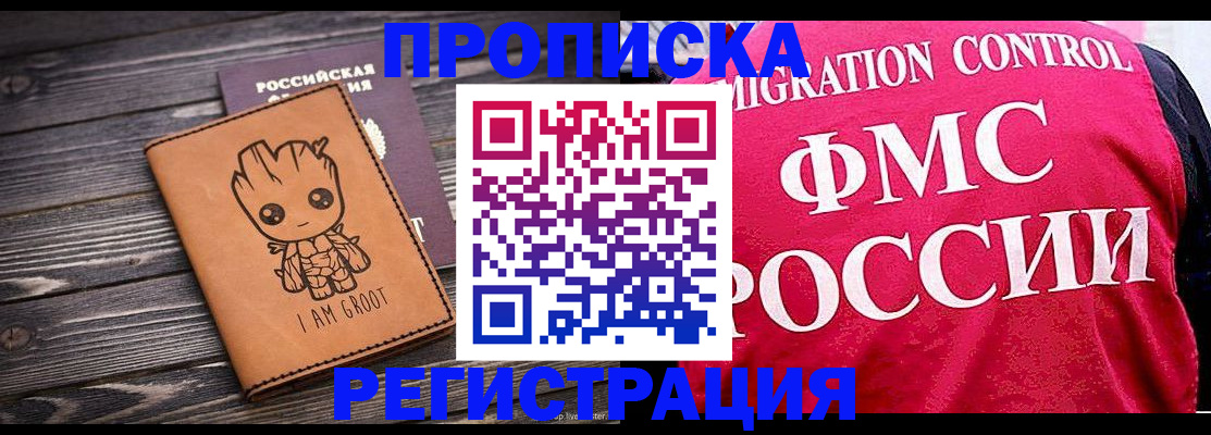 прописка 2025 в Минусинске